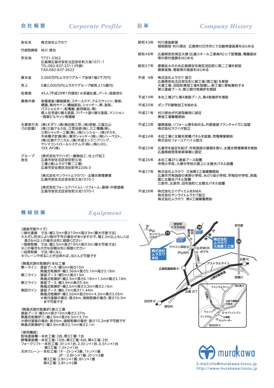 パンフレット 会社概要